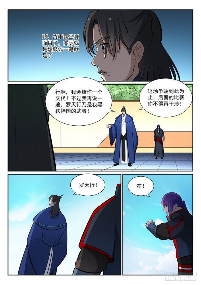 百炼成神韩漫全集-第378话 挺身相护无删减无遮挡章节图片 