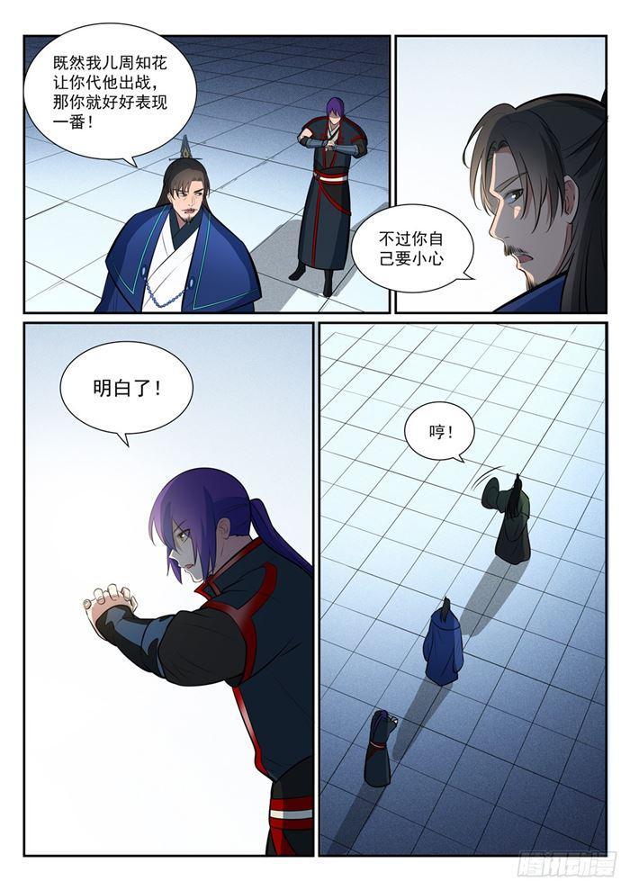 百炼成神韩漫全集-第378话 挺身相护无删减无遮挡章节图片 