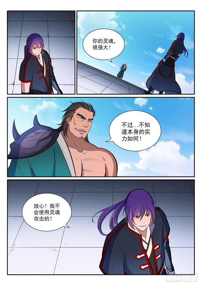 百炼成神韩漫全集-第378话 挺身相护无删减无遮挡章节图片 