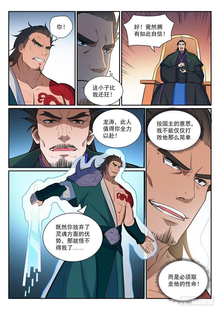 百炼成神韩漫全集-第378话 挺身相护无删减无遮挡章节图片 