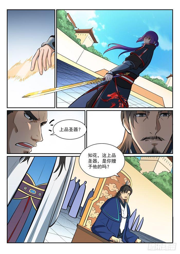 百炼成神韩漫全集-第378话 挺身相护无删减无遮挡章节图片 