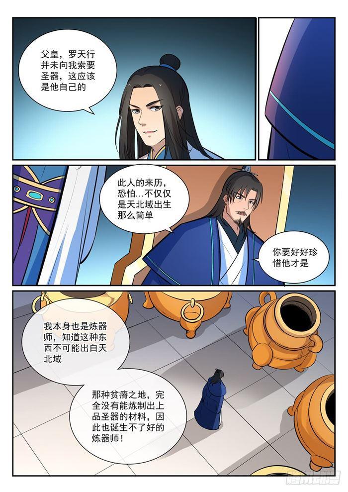 百炼成神韩漫全集-第378话 挺身相护无删减无遮挡章节图片 