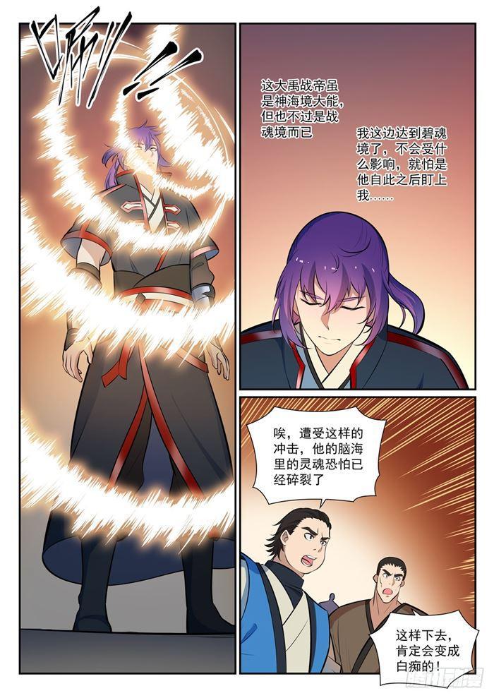 百炼成神韩漫全集-第378话 挺身相护无删减无遮挡章节图片 