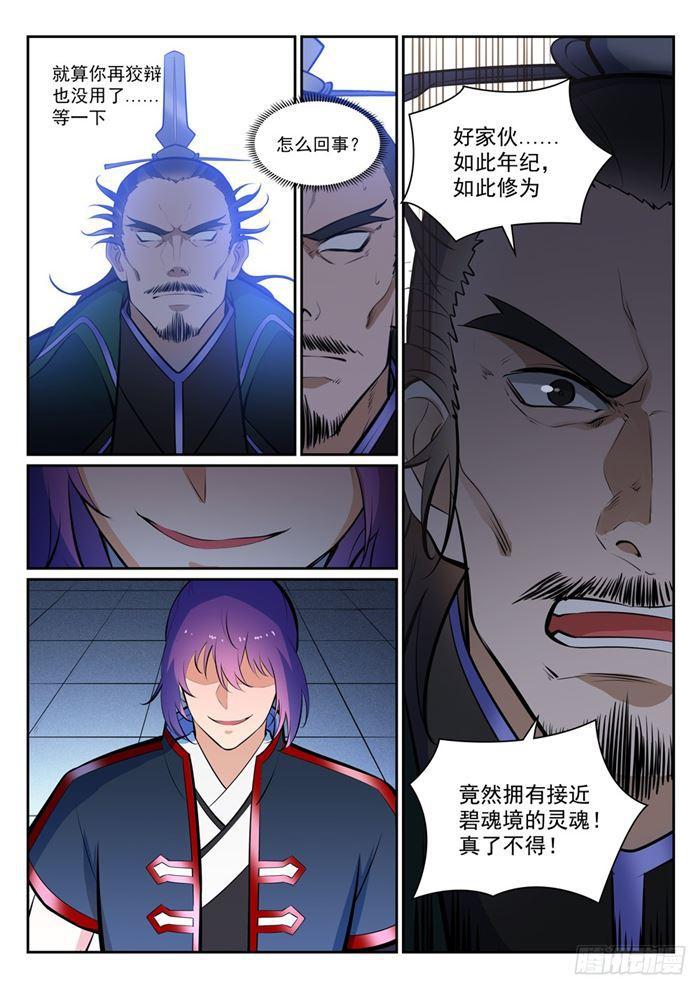 百炼成神韩漫全集-第378话 挺身相护无删减无遮挡章节图片 