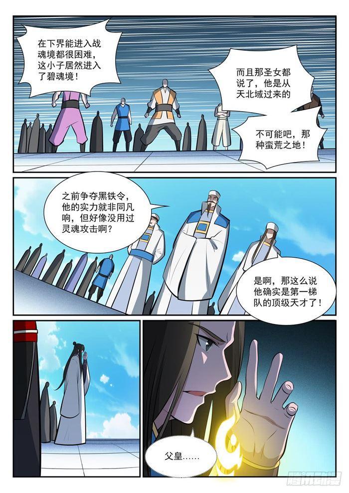 百炼成神韩漫全集-第378话 挺身相护无删减无遮挡章节图片 