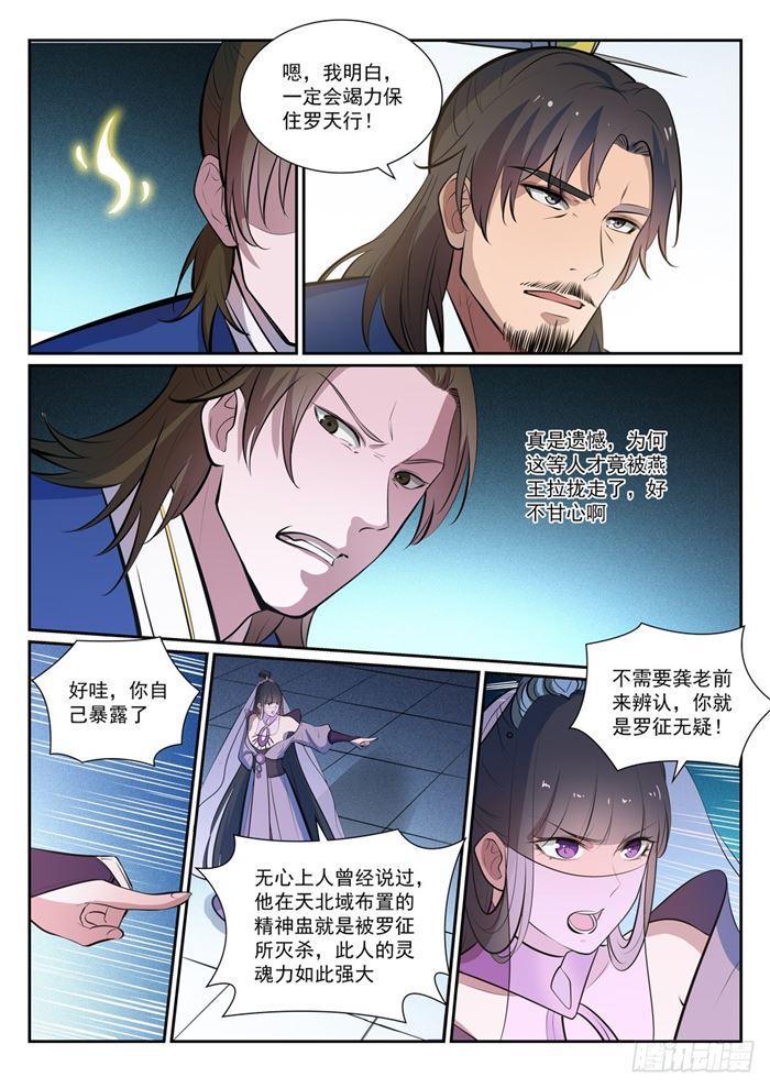 百炼成神韩漫全集-第378话 挺身相护无删减无遮挡章节图片 