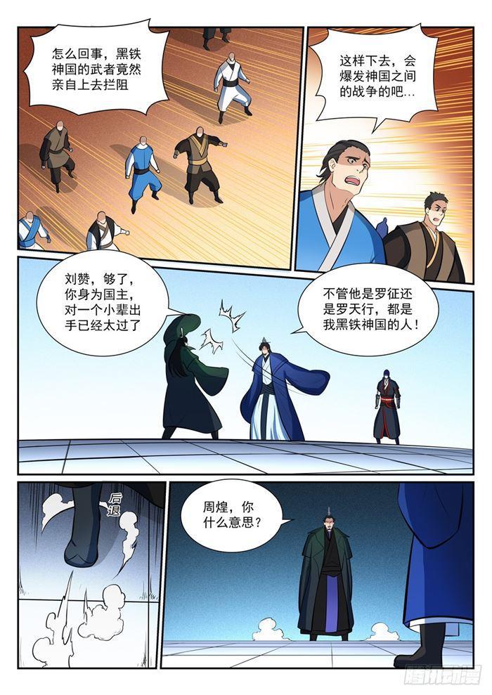 百炼成神韩漫全集-第378话 挺身相护无删减无遮挡章节图片 