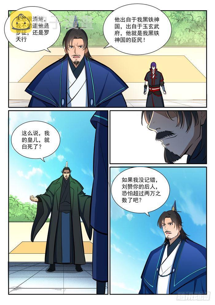 百炼成神韩漫全集-第378话 挺身相护无删减无遮挡章节图片 