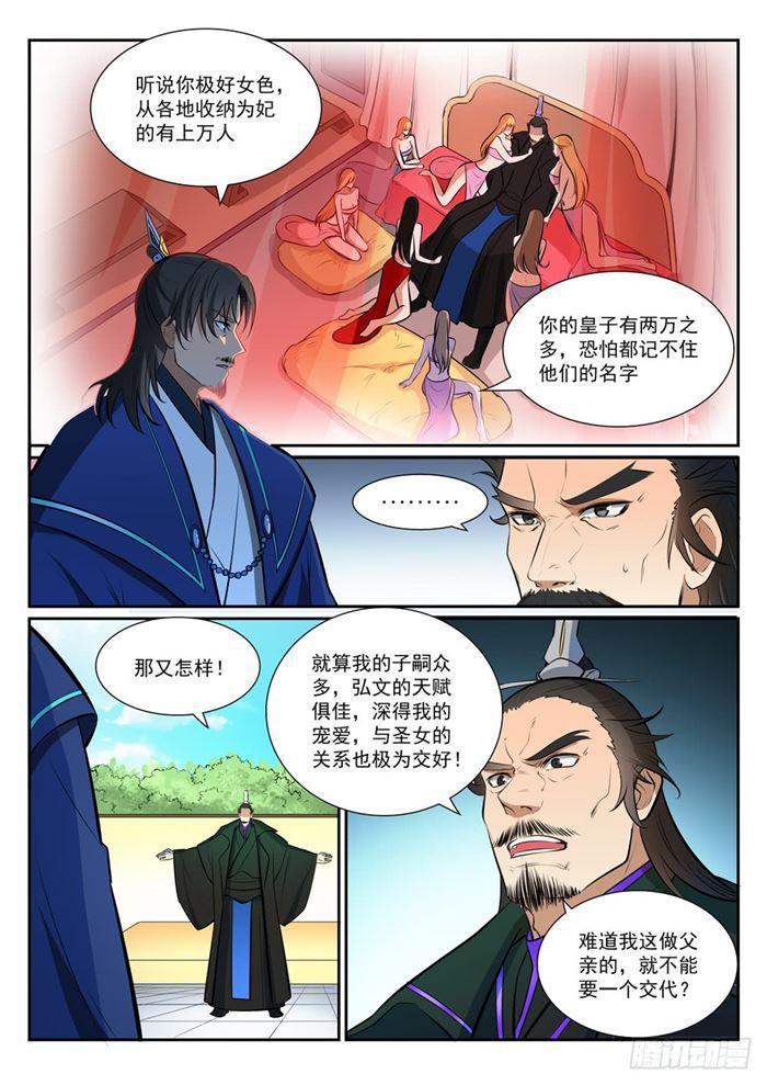 百炼成神韩漫全集-第378话 挺身相护无删减无遮挡章节图片 