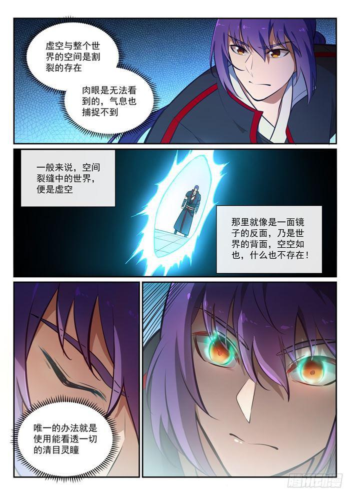 百炼成神韩漫全集-第379话 虚空背后无删减无遮挡章节图片 