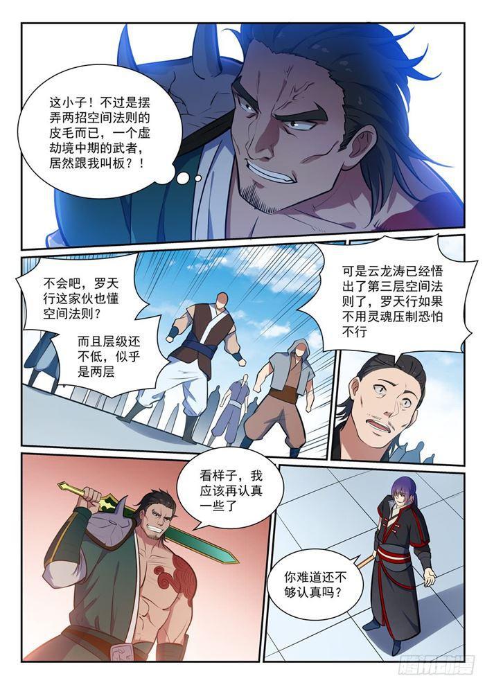 百炼成神韩漫全集-第379话 虚空背后无删减无遮挡章节图片 