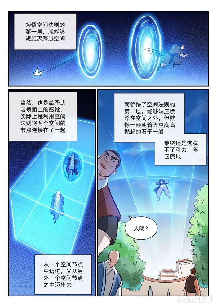 百炼成神韩漫全集-第379话 虚空背后无删减无遮挡章节图片 