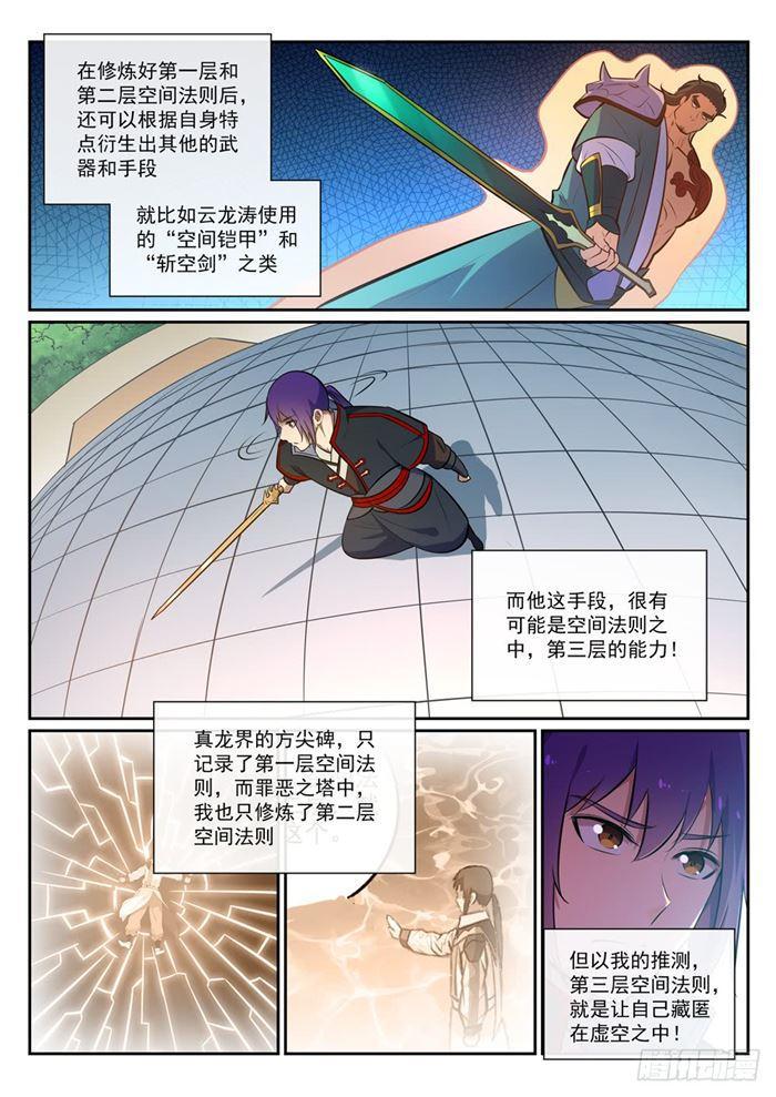百炼成神韩漫全集-第379话 虚空背后无删减无遮挡章节图片 
