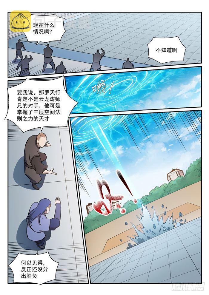 百炼成神韩漫全集-第380话 节节败退无删减无遮挡章节图片 