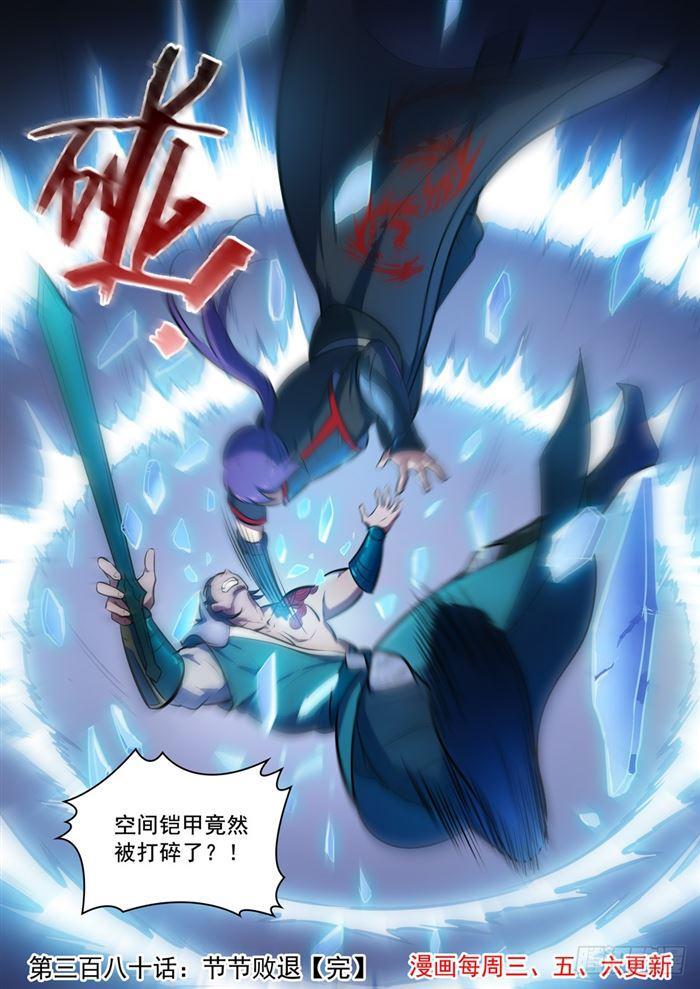 百炼成神韩漫全集-第380话 节节败退无删减无遮挡章节图片 