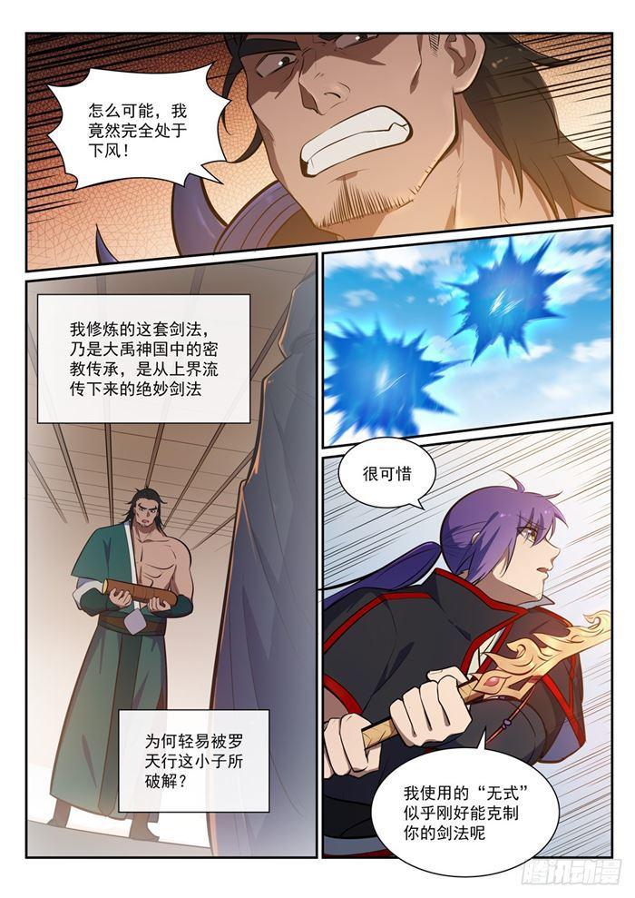 百炼成神韩漫全集-第380话 节节败退无删减无遮挡章节图片 