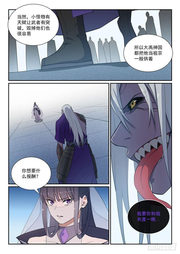 百炼成神韩漫全集-第381话 助纣为虐无删减无遮挡章节图片 