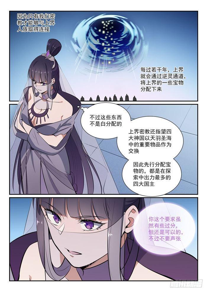 百炼成神韩漫全集-第381话 助纣为虐无删减无遮挡章节图片 