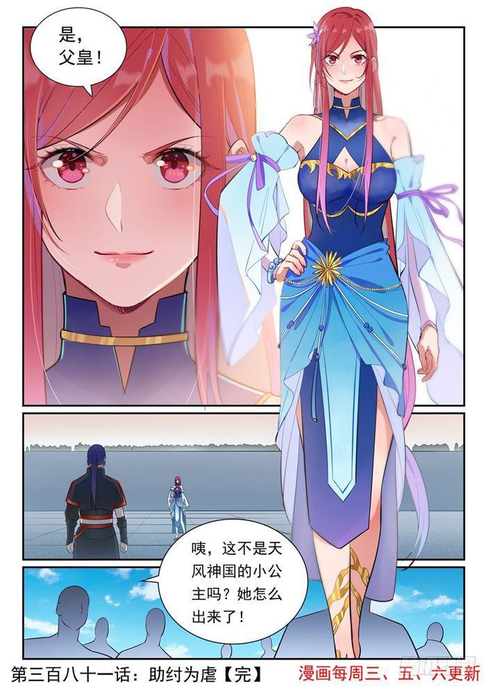 百炼成神韩漫全集-第381话 助纣为虐无删减无遮挡章节图片 