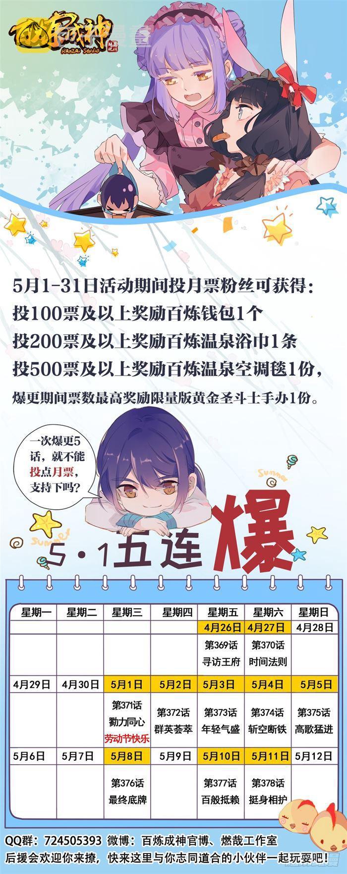 百炼成神韩漫全集-第381话 助纣为虐无删减无遮挡章节图片 