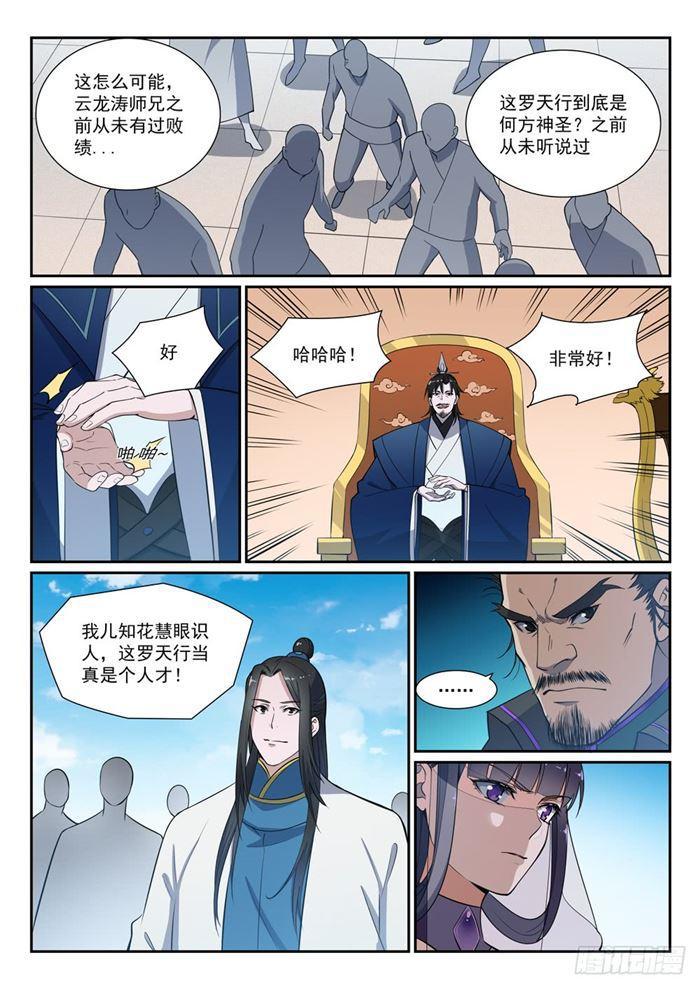 百炼成神韩漫全集-第381话 助纣为虐无删减无遮挡章节图片 