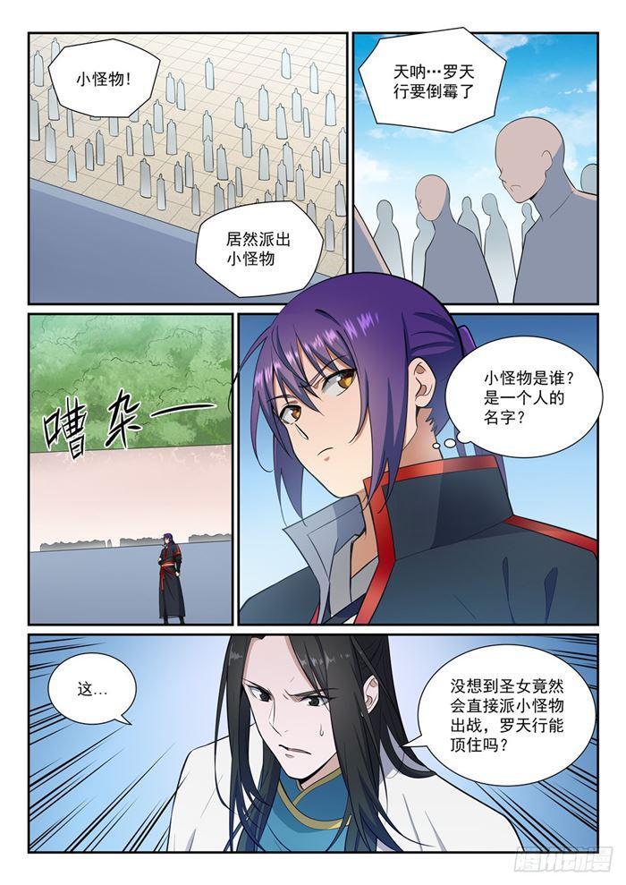 百炼成神韩漫全集-第381话 助纣为虐无删减无遮挡章节图片 