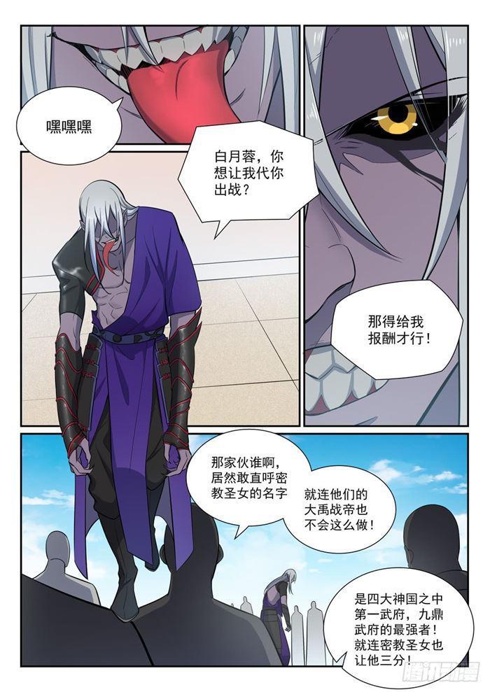 百炼成神韩漫全集-第381话 助纣为虐无删减无遮挡章节图片 