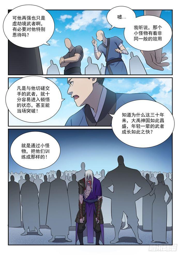 百炼成神韩漫全集-第381话 助纣为虐无删减无遮挡章节图片 