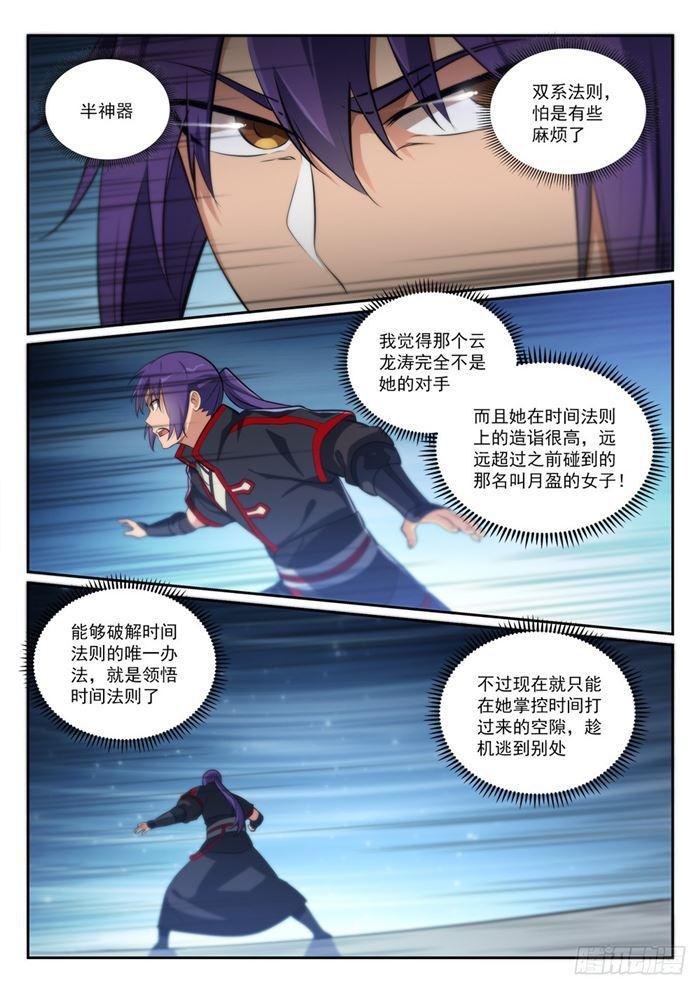 百炼成神韩漫全集-第382话 掌上明珠无删减无遮挡章节图片 