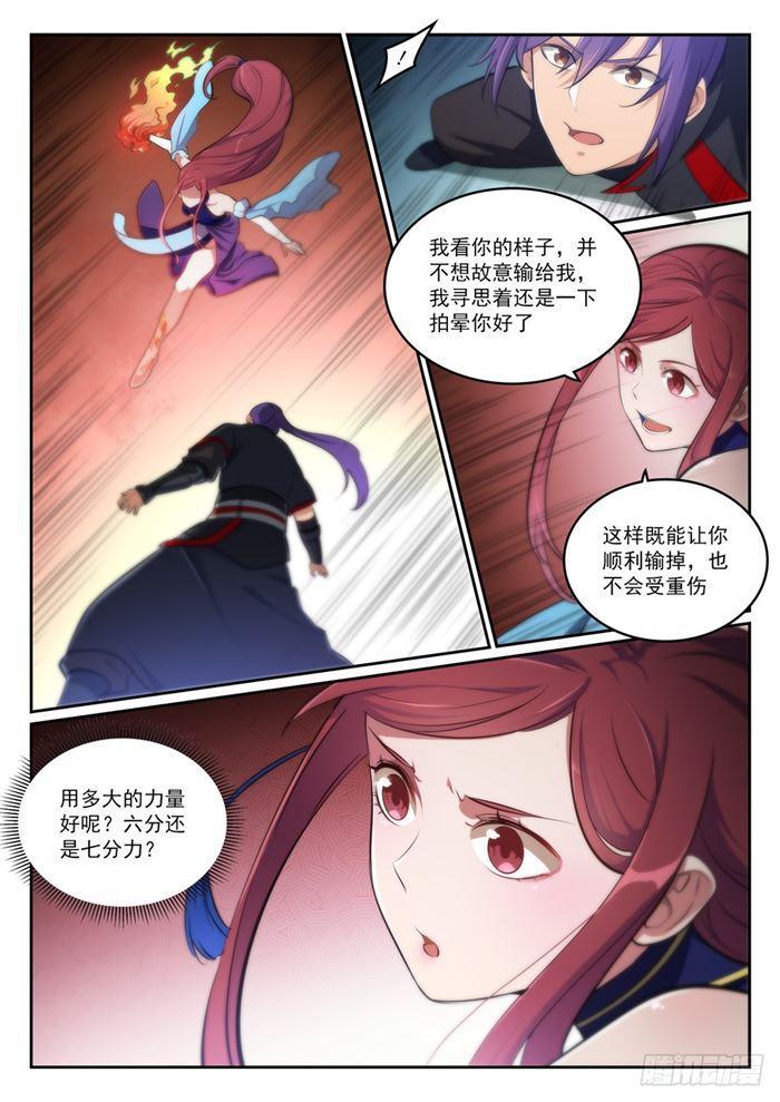 百炼成神韩漫全集-第382话 掌上明珠无删减无遮挡章节图片 
