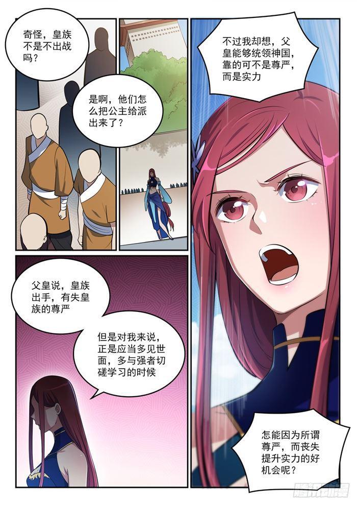 百炼成神韩漫全集-第382话 掌上明珠无删减无遮挡章节图片 