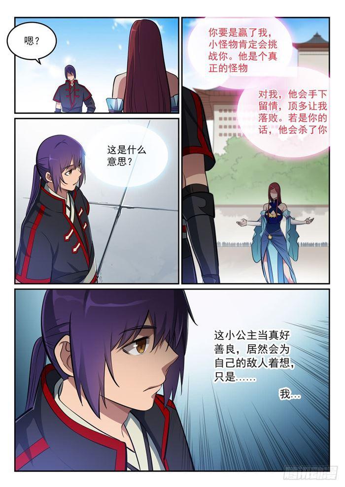 百炼成神韩漫全集-第382话 掌上明珠无删减无遮挡章节图片 