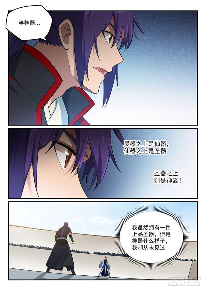 百炼成神韩漫全集-第382话 掌上明珠无删减无遮挡章节图片 