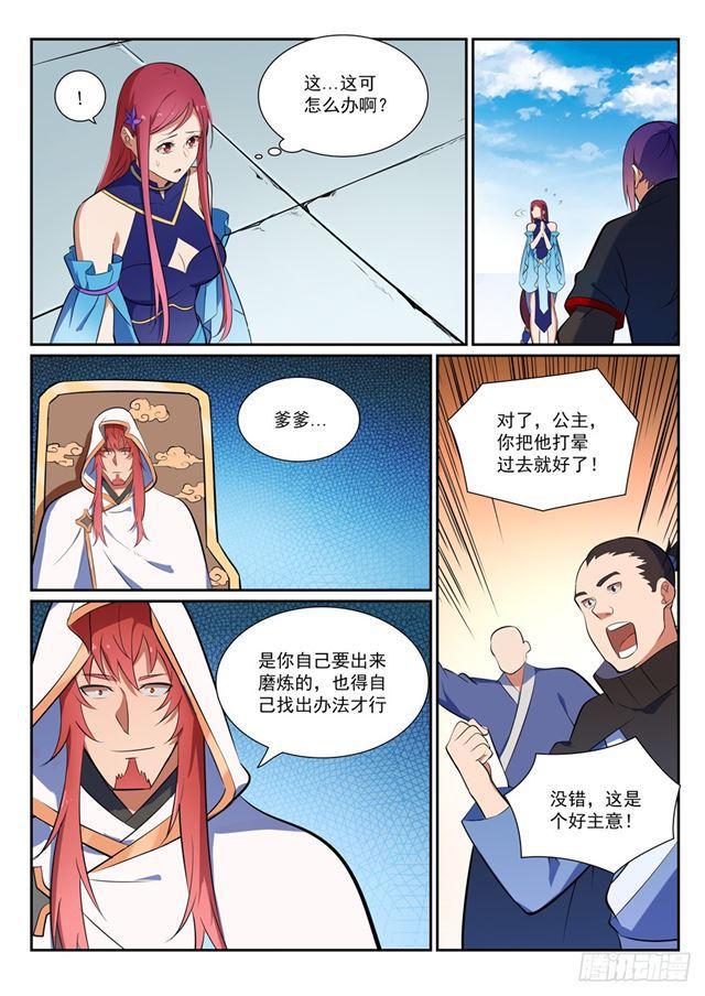 百炼成神韩漫全集-第383话 左右为难无删减无遮挡章节图片 