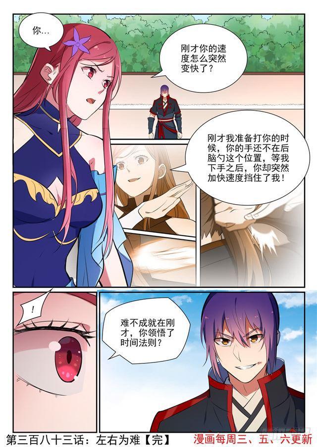 百炼成神韩漫全集-第383话 左右为难无删减无遮挡章节图片 