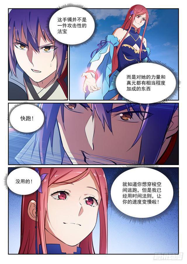 百炼成神韩漫全集-第383话 左右为难无删减无遮挡章节图片 