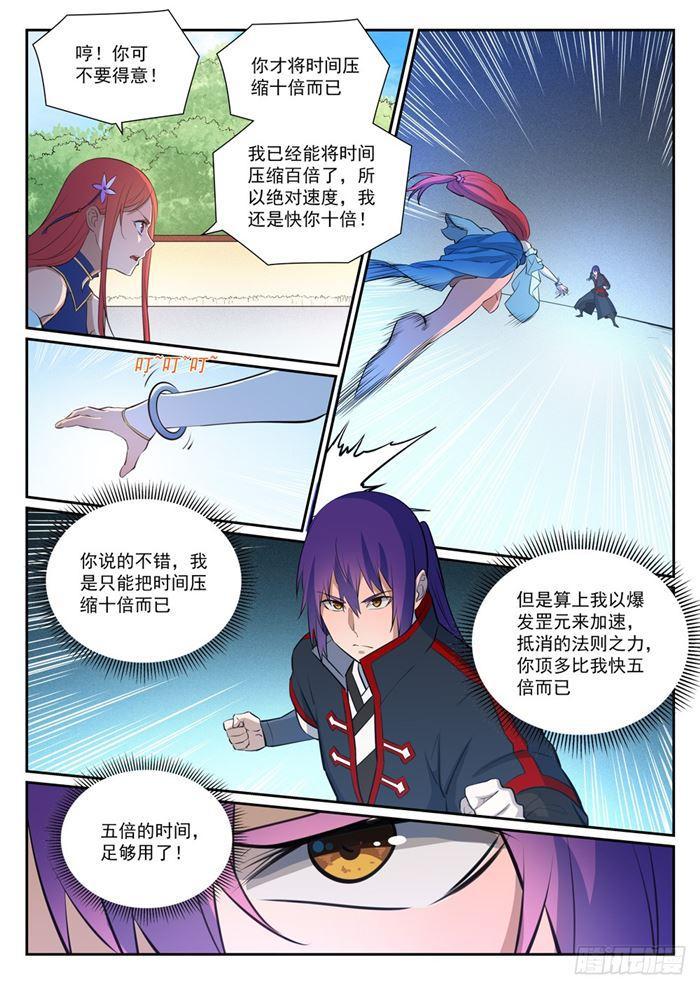 百炼成神韩漫全集-第384话 现学现用无删减无遮挡章节图片 