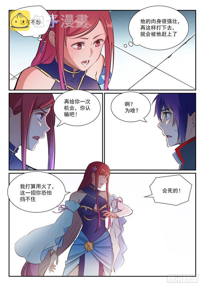 百炼成神韩漫全集-第384话 现学现用无删减无遮挡章节图片 