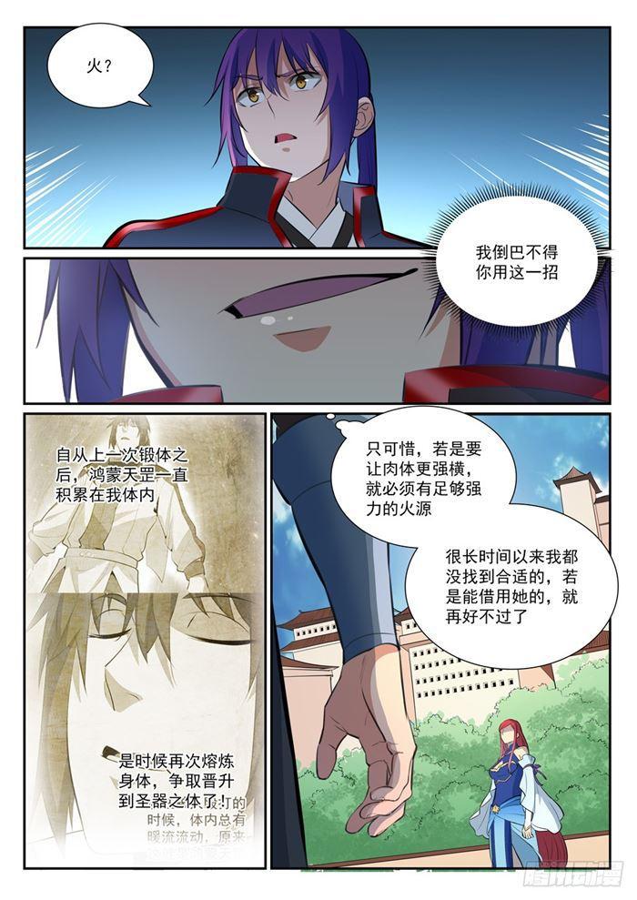 百炼成神韩漫全集-第384话 现学现用无删减无遮挡章节图片 