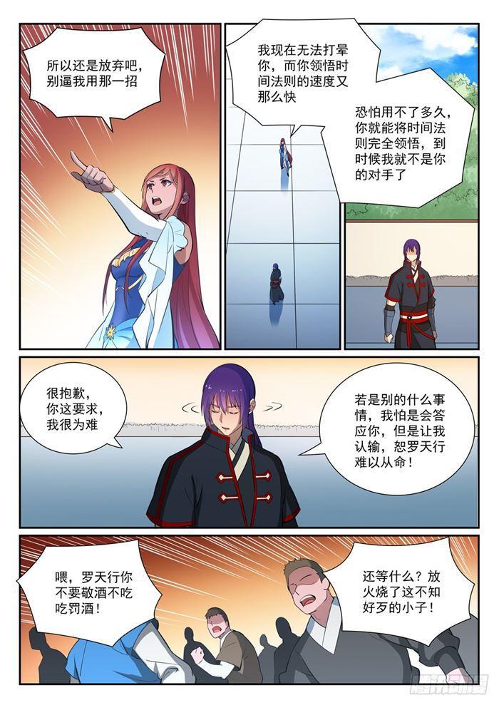百炼成神韩漫全集-第384话 现学现用无删减无遮挡章节图片 
