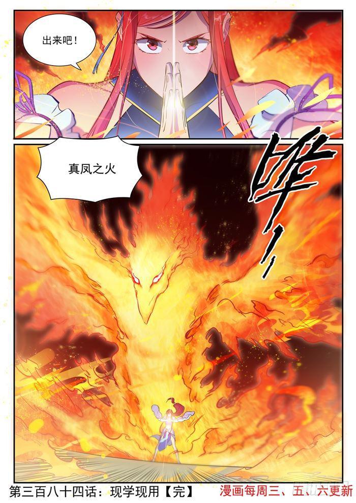 百炼成神韩漫全集-第384话 现学现用无删减无遮挡章节图片 