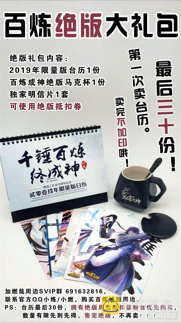 百炼成神韩漫全集-第384话 现学现用无删减无遮挡章节图片 
