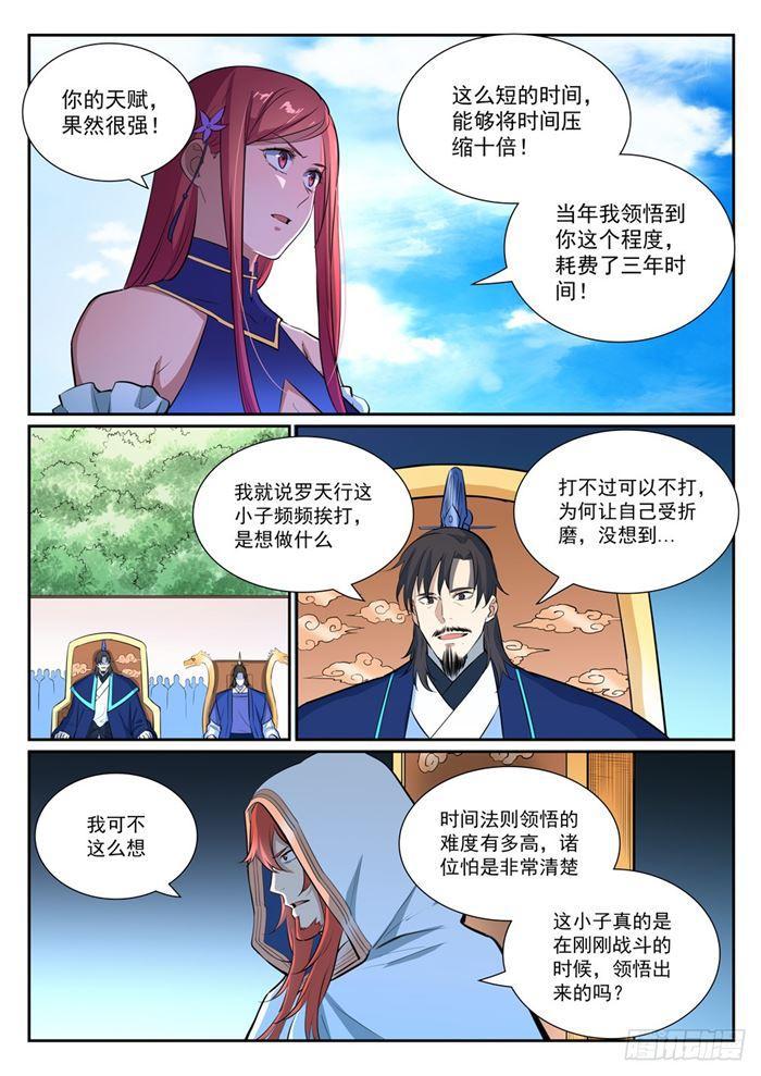 百炼成神韩漫全集-第384话 现学现用无删减无遮挡章节图片 