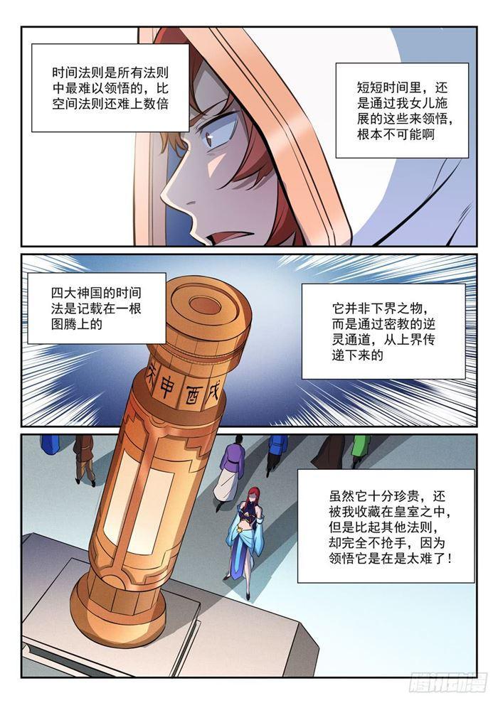 百炼成神韩漫全集-第384话 现学现用无删减无遮挡章节图片 