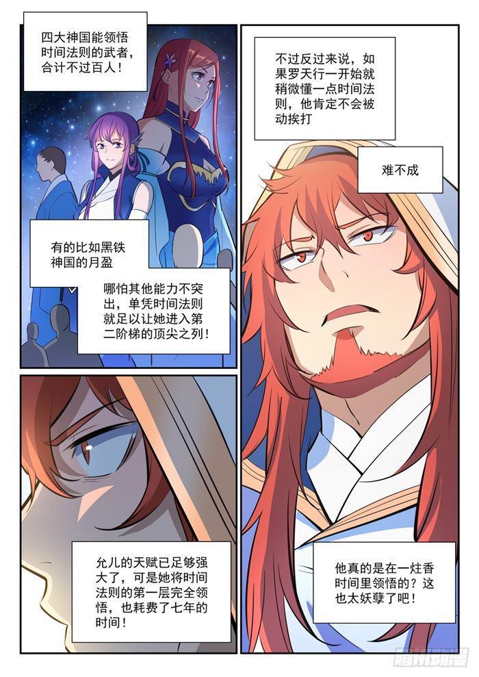 百炼成神韩漫全集-第384话 现学现用无删减无遮挡章节图片 