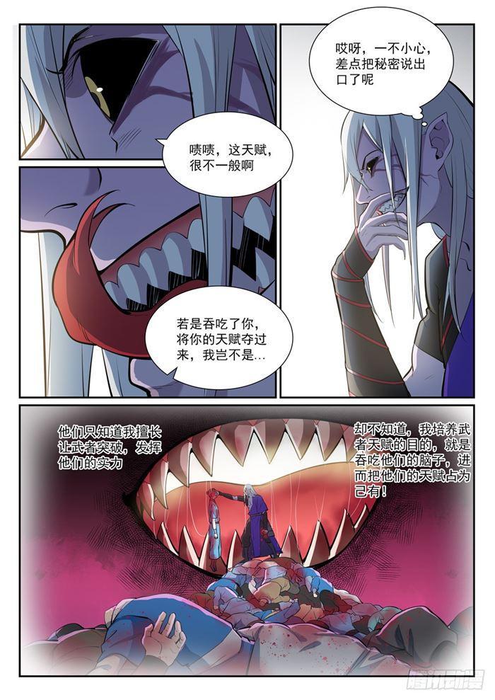 百炼成神韩漫全集-第384话 现学现用无删减无遮挡章节图片 