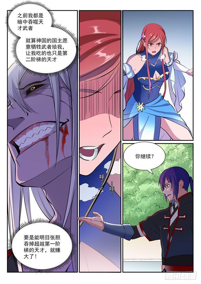 百炼成神韩漫全集-第384话 现学现用无删减无遮挡章节图片 