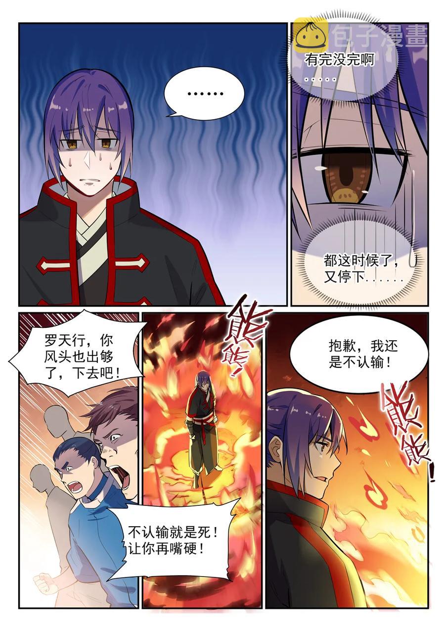百炼成神韩漫全集-第385话 真风之火无删减无遮挡章节图片 