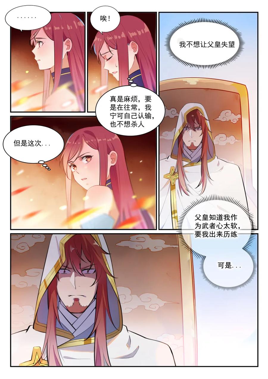 百炼成神韩漫全集-第385话 真风之火无删减无遮挡章节图片 