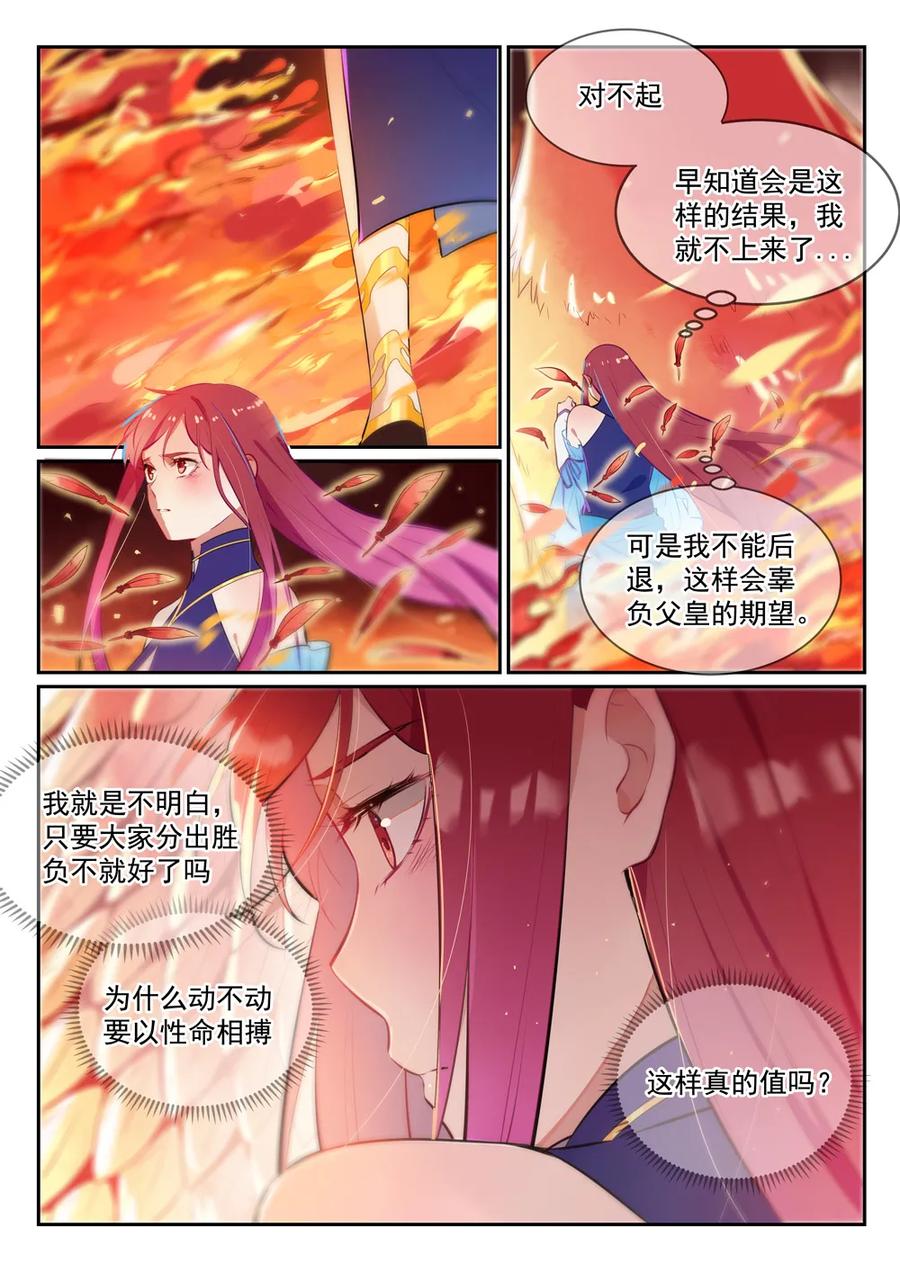 百炼成神韩漫全集-第385话 真风之火无删减无遮挡章节图片 